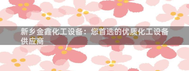 新宝gg登录测速中心