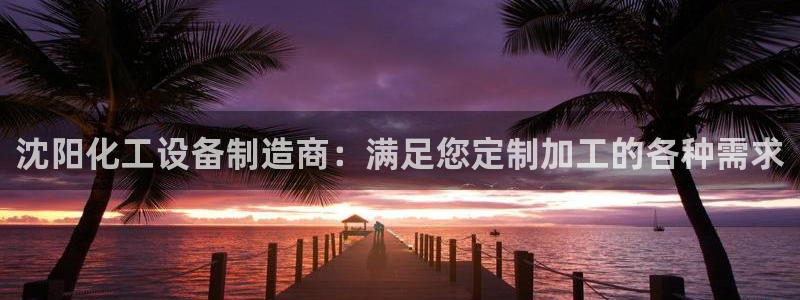 新宝gg―创造奇迹登录平台