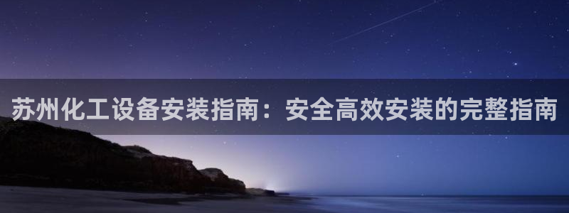 新宝gg平台—创造奇迹登录首页
