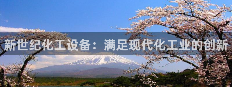 新宝gg创造奇迹官网