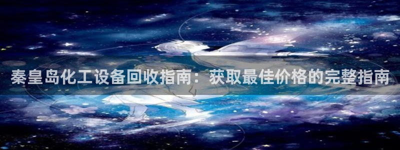 新宝gg创造奇迹官方登录入xb