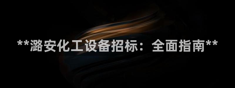 新宝GG平台登录注册