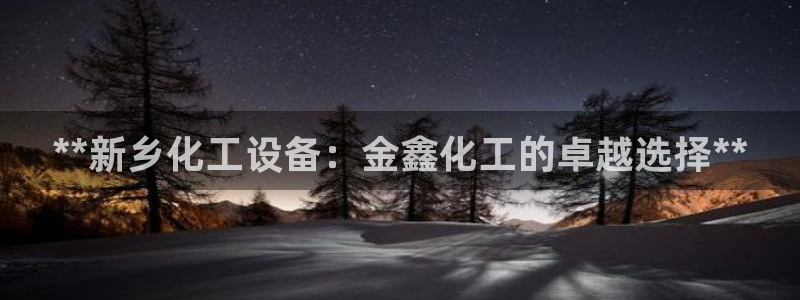 新宝gg平台—创造奇迹登录首页