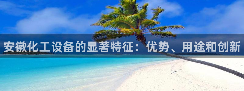 新宝gg6—创造奇迹官方登录