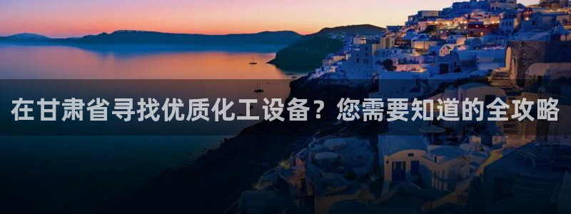 新宝gg平台注册登录指南