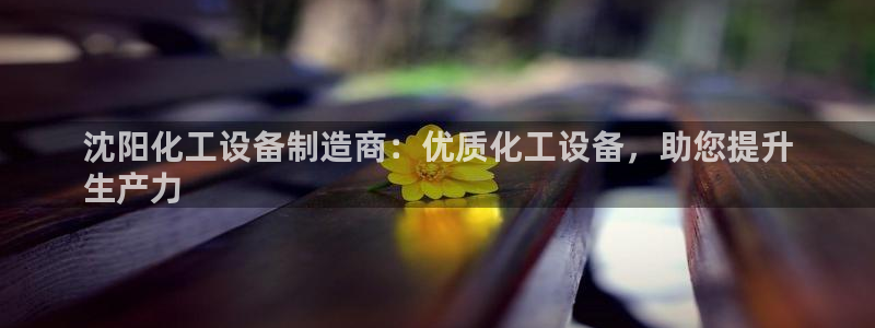 新宝gg—创造奇迹代理登录