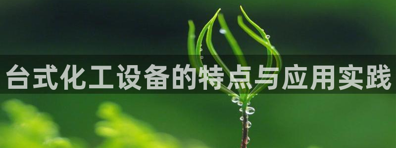 新宝gg创造奇迹平台怎么样